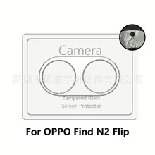 适用于OPPO Find N2 Flip镜头膜 3D玻璃钢化保护贴膜