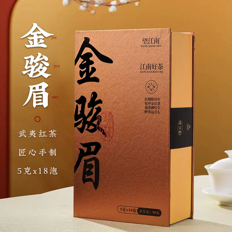 望江南 武夷岩茶大红袍金骏眉 陈皮白茶寿眉紧压调味中秋单套礼盒