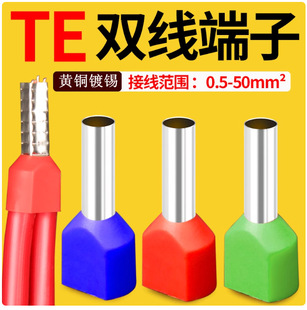Brass TE double-wire tubular terminal flame retardant needle European parallel pre-insulated cold-pressed terminal 0.5-16 flat