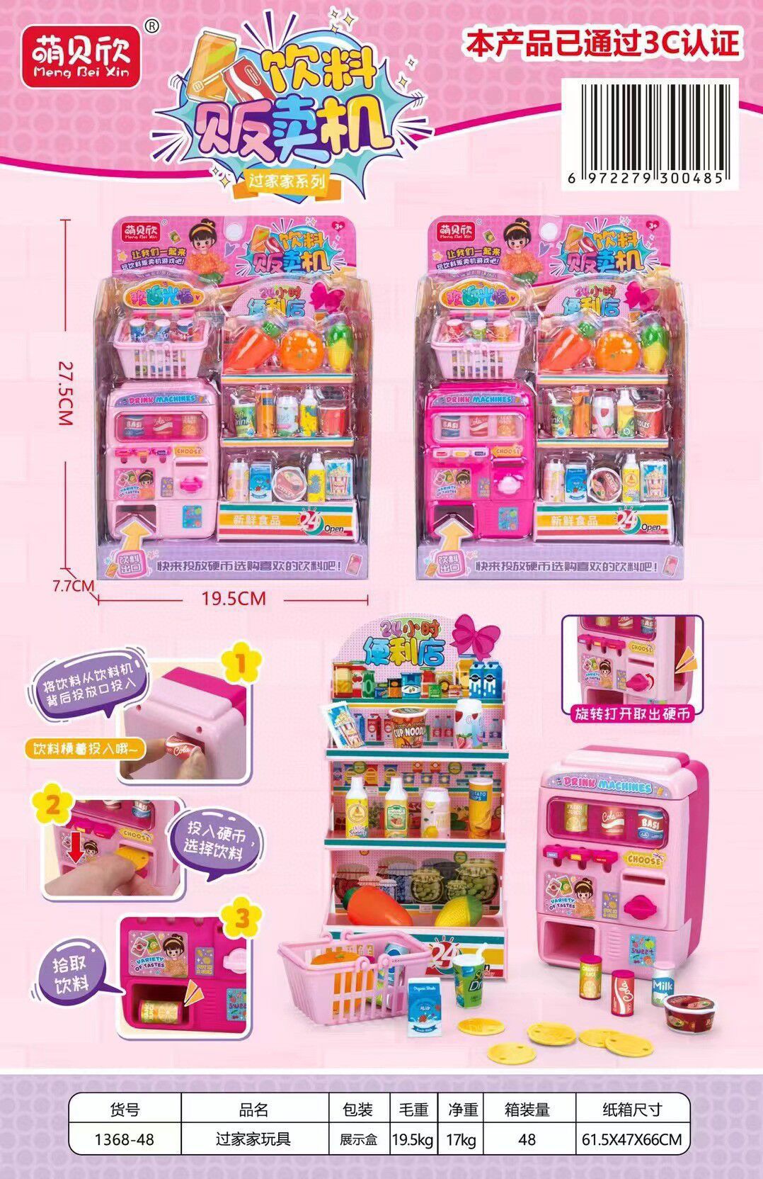 1368-48 음료 자판기