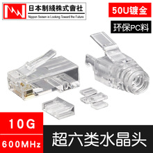 日线原装超六类非屏蔽水晶头RJ45电脑网线连接头 镀金三叉万兆10G