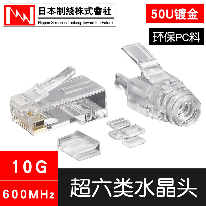 日线原装超六类非屏蔽水晶头RJ45电脑网线连接头 镀金三叉万兆10G
