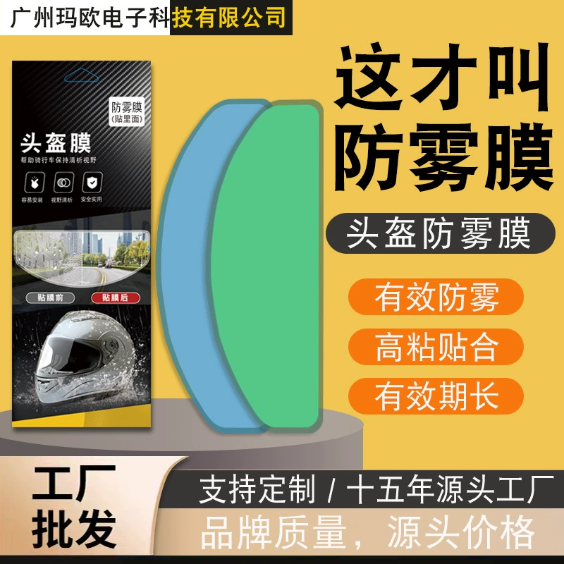 Применимый электромобиль шлем анти-туман фильм мотоциклетный шлем дождь-Доказательство Фильм источник шлем дождь-доказательство Анти-туман фильм оптом