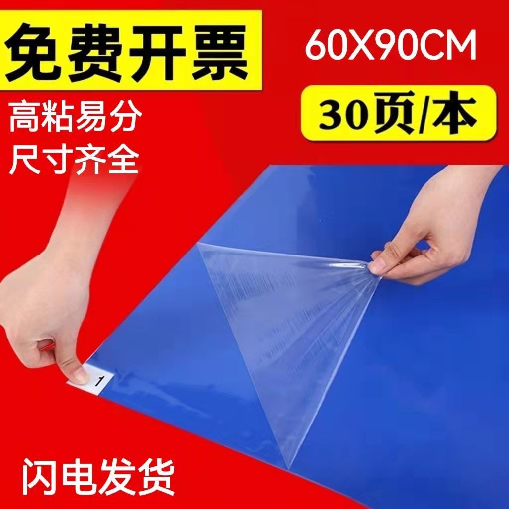 Sticky mat sole remove dust Wind drenching room Clean room workshop Doorway household Pedal PE Sticky mats