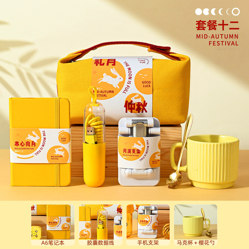 中秋节礼品2025新款公司活动福利送员工客户创意实用高档伴手礼物|undefined