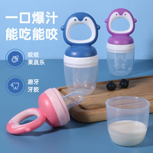 婴儿咬咬乐果蔬乐儿童硅胶奶嘴企鹅造型宝宝水果辅食袋厂家直销