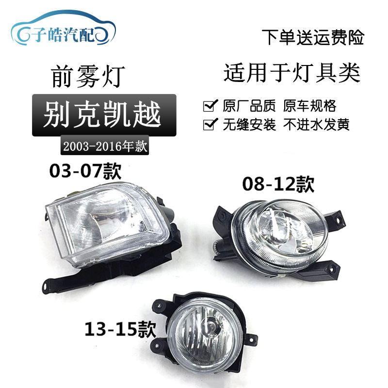 Applicable to Buick Excelle fog lamp assembly front anti-fog lamp assembly bumper lamp 03-16 New Excelle fog lamp