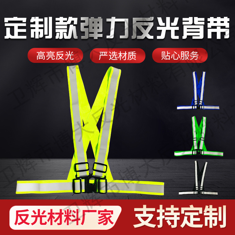 批发反光背心衣松紧带夜间户外骑行运动反光警示弹力松紧反光背心