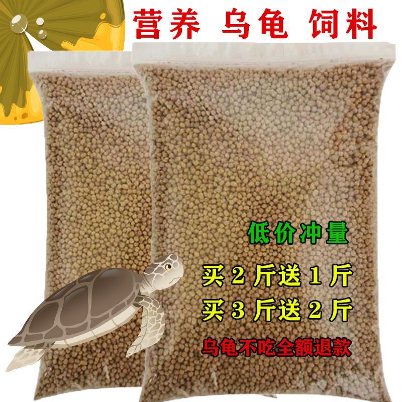 龟粮龟饲料通用幼小鬼中华草龟巴西龟鳄龟金钱龟龟食家养颗粒高钙|ms