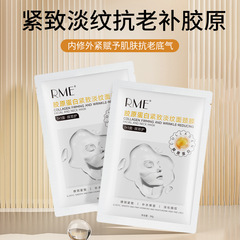 RME胶原蛋白紧致淡纹面颈膜补水保湿抗皱淡化细纹提亮肤色面颈膜