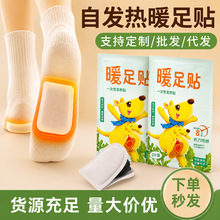 艾草发热暖足贴自发热暖脚贴厂家批发脚底发热足贴暖宝宝发热贴