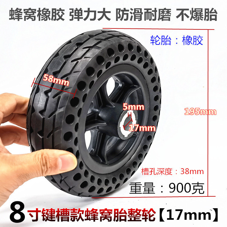 8寸代步车轮胎2.50-4后轮键槽款蜂窝实心胎200x60驱动轮整轮套装