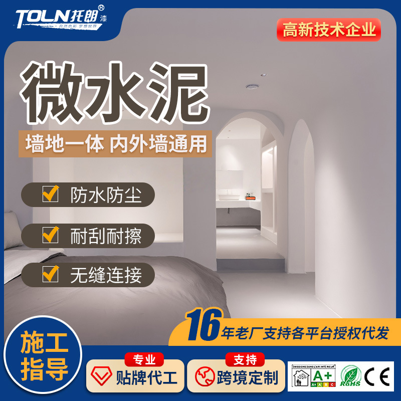 跨境微水泥墙地一体涂料简约侘寂风艺术涂料肌理漆墙面漆水性漆