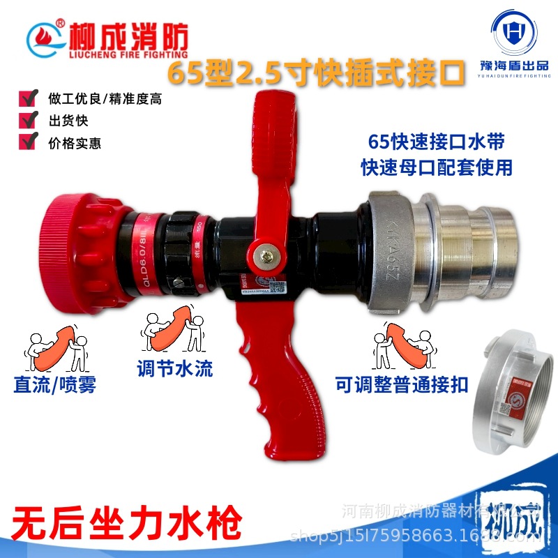 QLD6.0/8III型多功能水枪可调试直流喷雾无后坐力水枪QLD6.0/8I型