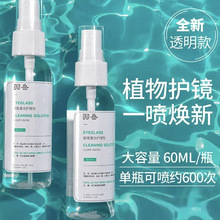 眼镜清洗液植物温和配方洗眼镜水手机电脑屏幕镜片专用清洁护理液
