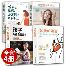父母的语言育儿书籍樊登推荐育儿书家庭教育指导师教材正版书籍