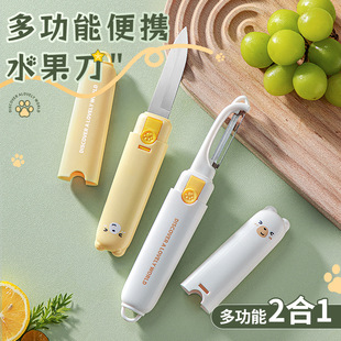 Fruit Knife Paring Knife Two-In-One Dormitory Student Portable Multi-Functional Peeler Household Apple Peeling