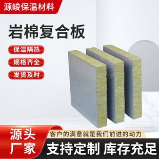 Rock Wool Composite Board Exterior Wall Insulation Sound Absorption Noise Reduction Flame Retardant Rock Wool Basalt Composite Insulation Board a Grade Fire Protection