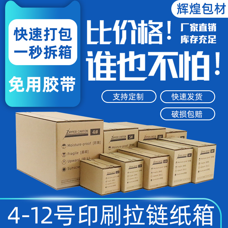 邮政拉链纸箱印刷易撕拉免胶带环保可降解自粘快递纸箱打包盒子