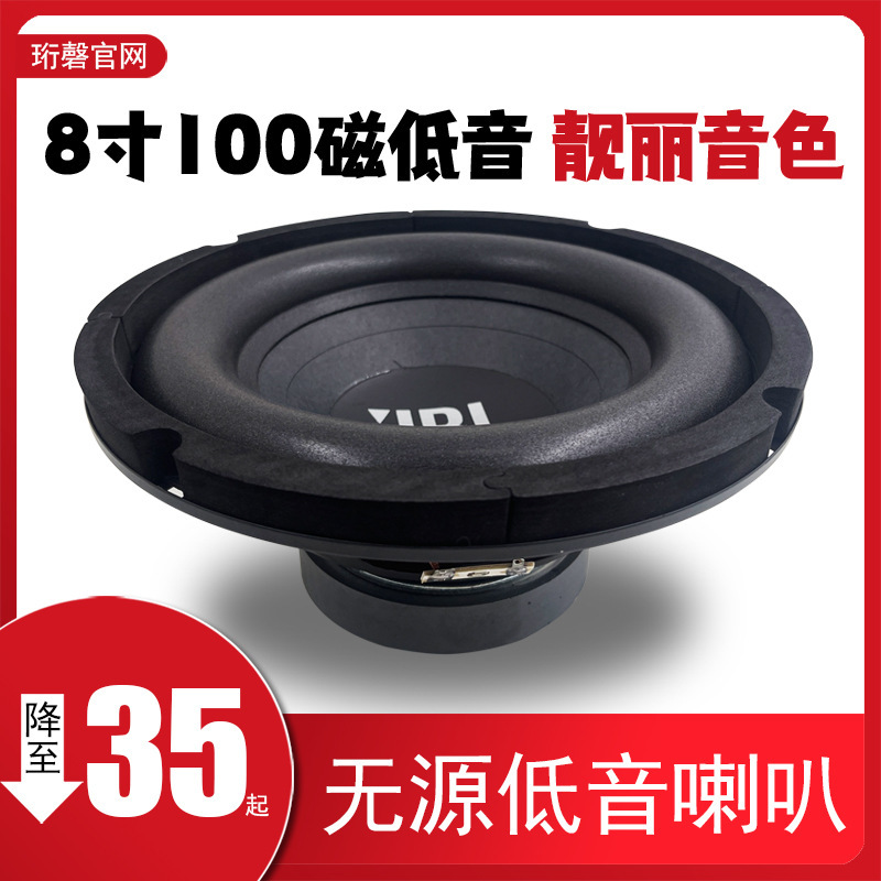 Hengqin ベストセラー 8inch サブウーファー パーソナル DIY 改造ホームカードホルダー パッシブスピーカー サブウーファー スピーカー|undefined
