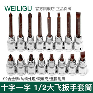 1/2 Electric Wrench Socket Large Fly Fast Plate Cross Bit Flathead Screwdriver Type Auto Repair Mechanic