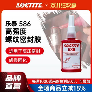 LOCTITE乐泰液体生料带 586 高强度管道耐压气动螺纹密封厌氧胶水