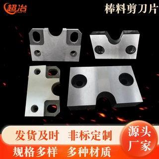 定制棒料剪刀片耐磨圆钢剪断机刀片加工剪切可来图打样切断机刀片