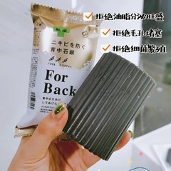 日本の潔克琳美背石けんの背中はニキビコントロール油を取り除きます。