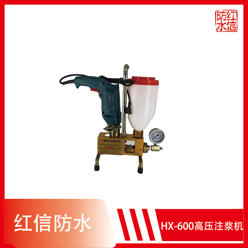 小型灌浆机-批发零售-性能稳定-红信HX-600
