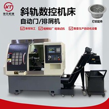 厂家供应KTS-36斜轨数控车带自动门/排屑机适用于灯胚零件加工