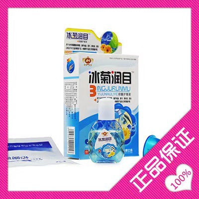 【一件代发】 冰菊润目  护理液眼水 10ml 眼部护理润目冷敷凝胶