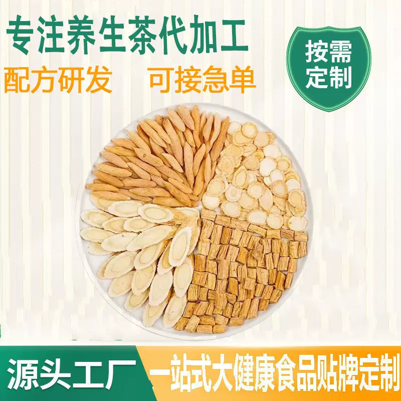 元气四宝茶独立包装免煮男女性三宝茶oem元气四宝组合茶非中药材
