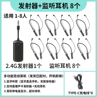 新款【一拖十】无线监听耳机蓝牙网红主播声卡抖音直播带货多人听