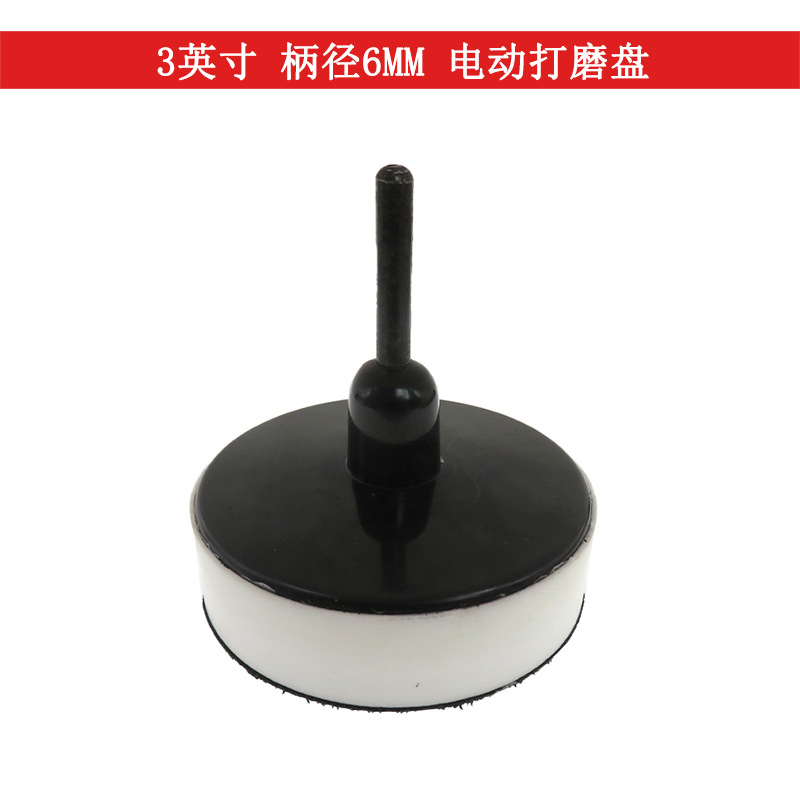 3寸抛光轮碗式砂光机抛光打磨盘PU自粘砂纸托盘 电动研磨机底盘