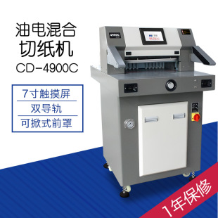 CD-4900C oil-electric hybrid hydraulic program-controlled paper cutter tender documents books heavy-duty paper cutter