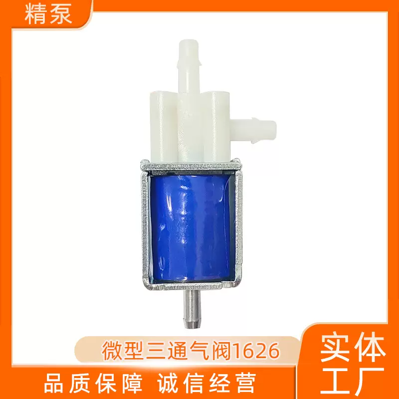 微型电磁阀腿部按摩器气阀汽车座椅三联阀12V止鼾枕