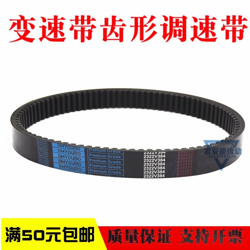 橡胶变速带2322V326 2322V329 2322V341 2322V347调速皮带齿带