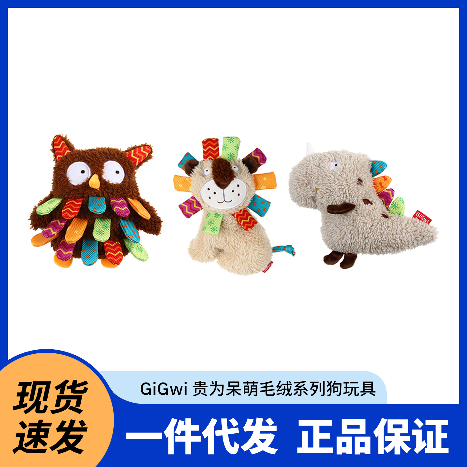 GiGwi is a goofy series of plush toys for pet dogs indoor and outdoor play interactive bite-resistant sound toys