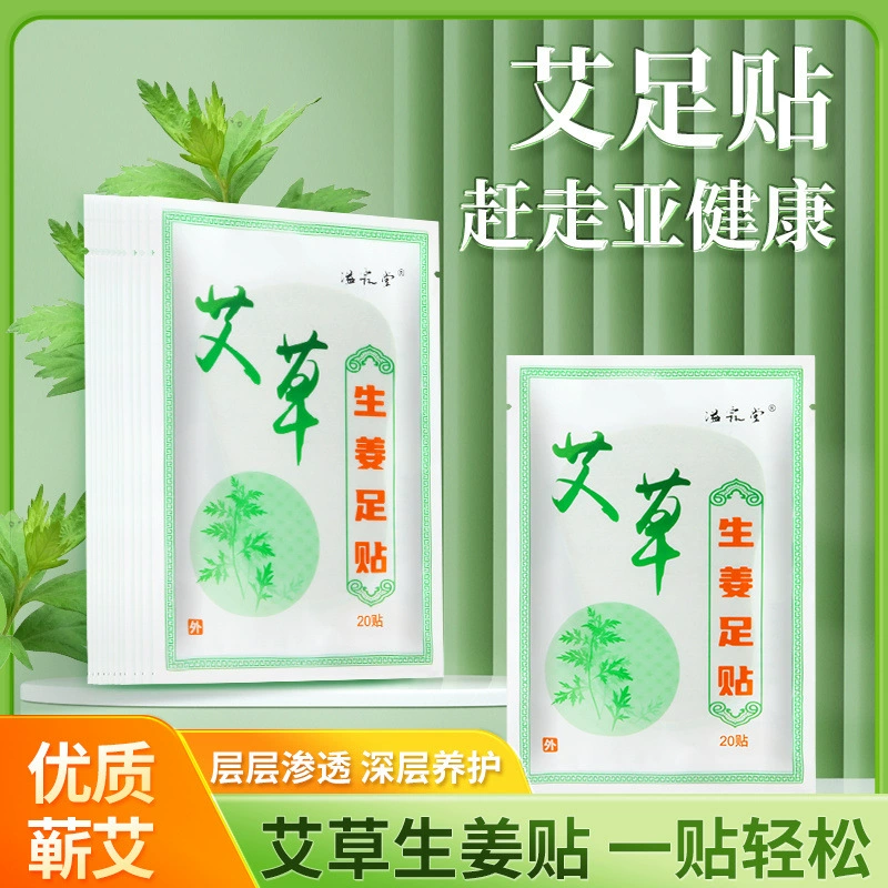 Имбирный пластырь для ног с прямой поставкой с фабрики для удаления влажных подошв, пластырь для полыни для сна и отпугивания холода