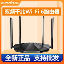 Tenda腾达WiFi6无线路由器AX1500双频全千兆双频穿墙王高功率