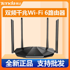 Tenda騰達wifi6無線ルータax1500ダブル周波数全ギガビットデュアル周波数は壁の王高電力を貫通します。