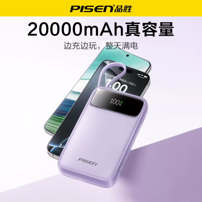 品胜-22.5W三线方屏快充充电宝3C小巧便携10000毫安移动电源两万