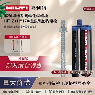 ���M��HILTIϲ�������⵹�F���W�^˨HIT-Z+HY170ֲ�����zճ��˨