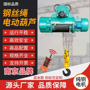 Cd1 Hoist Wire Rope Electric Hoist 1 Ton 2 Tons 3 Tons 5 Tons Electric Hoist 380 Three-Phase Crane Traveling Crane
