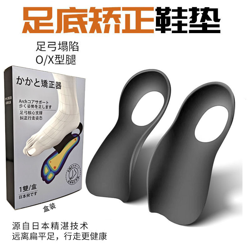 足弓矫正鞋垫扁平足专用纠正O/X 型腿舒适支撑男女通用久穿不累脚