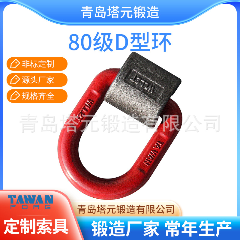 供货商连接环吊夹具35CrMo模锻喷塑青岛d型环