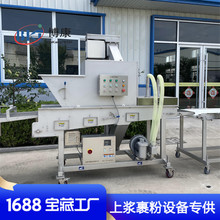 牛油果裹糠机 油果上浆上粉机 绿橄榄裹粉机