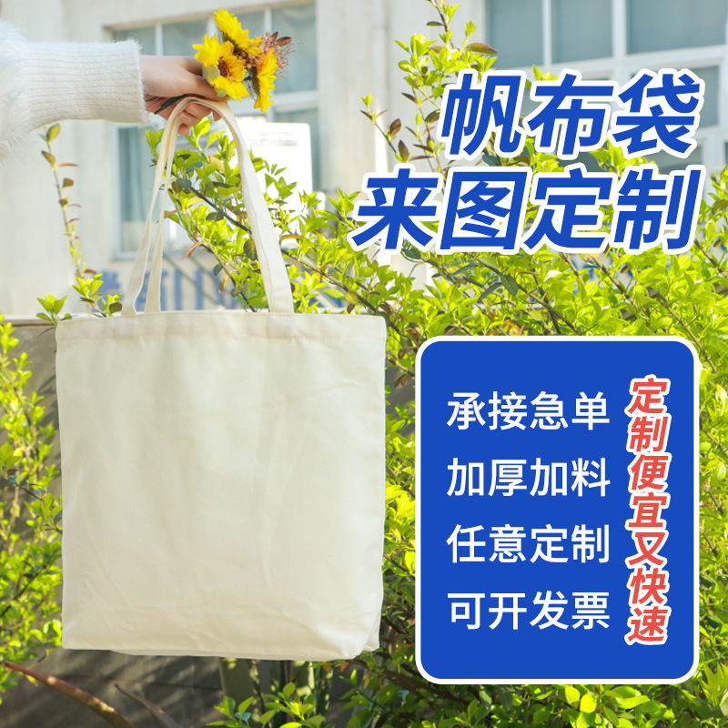 帆布袋定制logo空白广告现货手提袋diy 学生购物袋批发帆布包定做