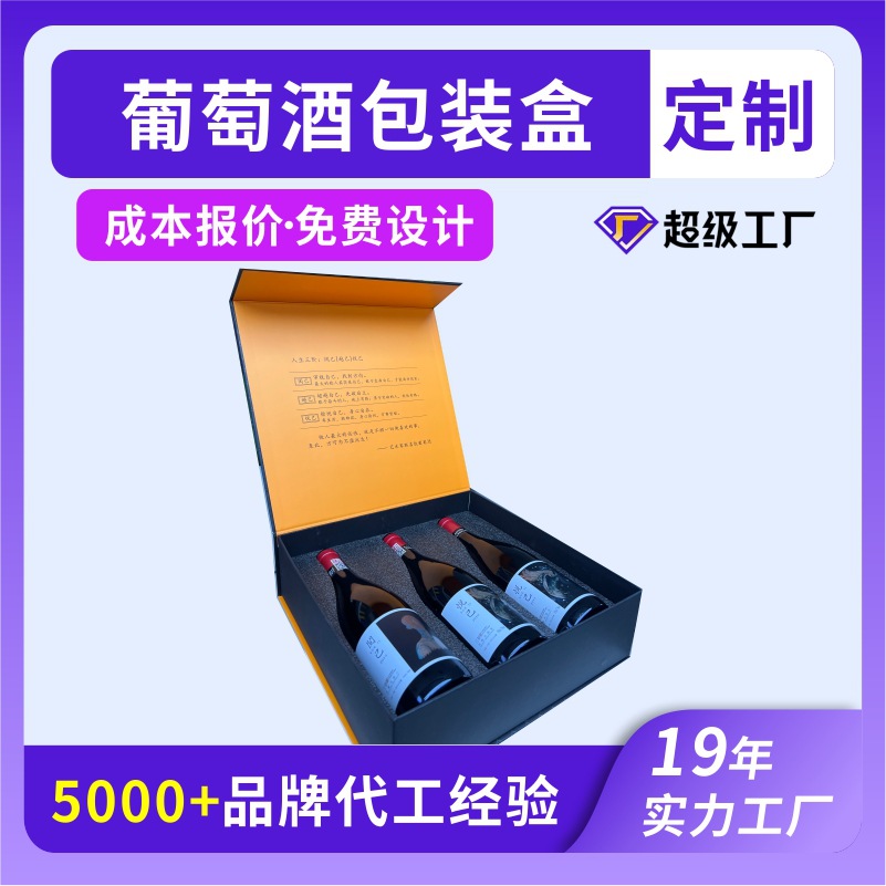 小批量定制红葡萄酒礼盒彩箱手提精品包装盒白酒彩色印刷食品包装
