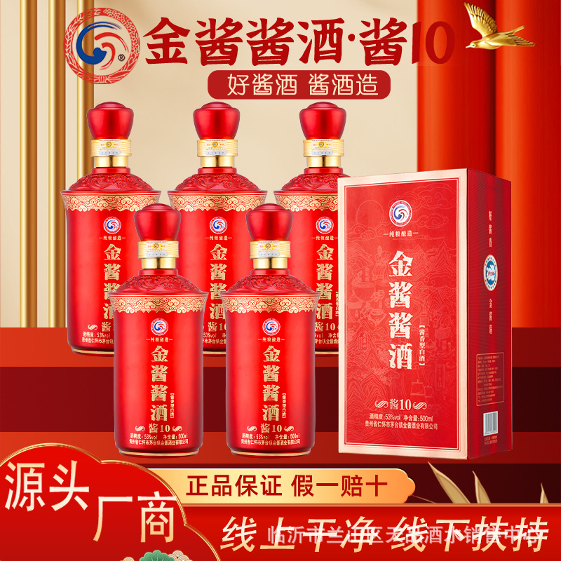 贵州金酱酒酱10酱香型酒53度六瓶装白酒整箱纯粮正品婚宴送礼批发